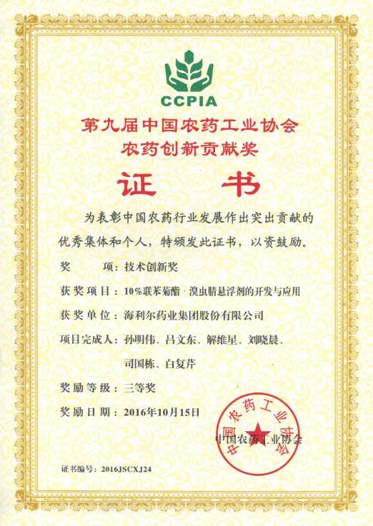 华体网页版登录入口股份有限公司两项项目荣获中国农药工业协会创新贡献奖