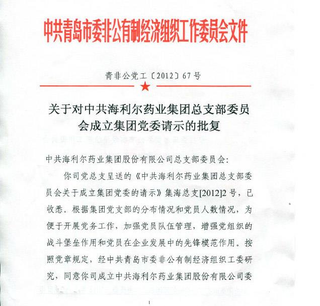 集团党总支升格为华体网页版登录入口党委