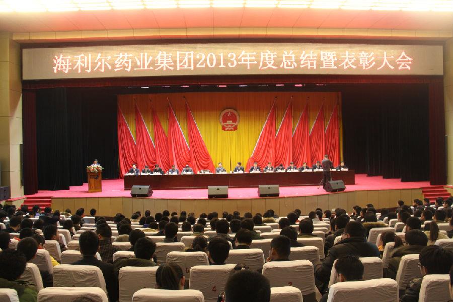 华体网页版登录入口2013年度总结暨表彰大会胜利召开