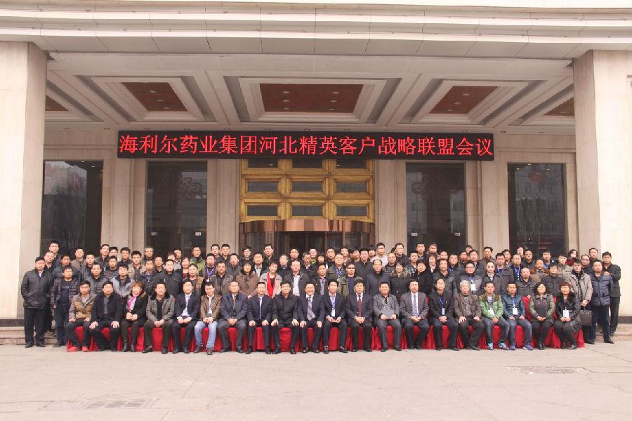 华体网页版登录入口河北精英客户联盟会议