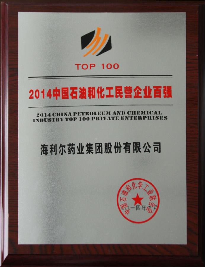 华体网页版登录入口入选中国石油和化工民营企业百强