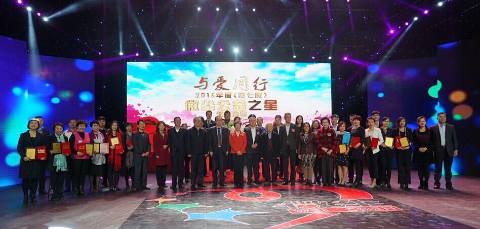 华体网页版登录入口荣获十大微尘公益之星