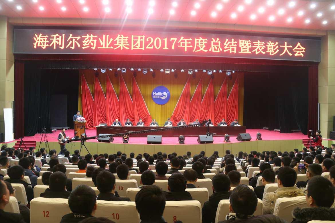 华体网页版登录入口2017年度总结暨表彰大会胜利召开
