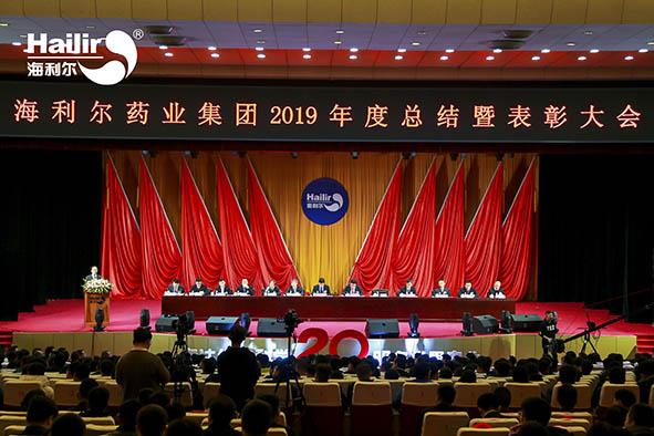 心归零 新出发|华体网页版登录入口2019年度总结暨表彰大会圆满召开