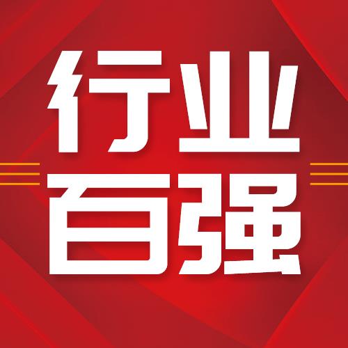 喜报！华体网页版登录入口荣登2021全国农药行业销售TOP100第十五名